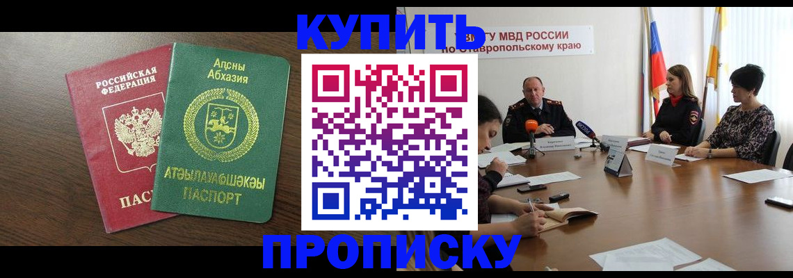 прописка в квартире в Михайловске