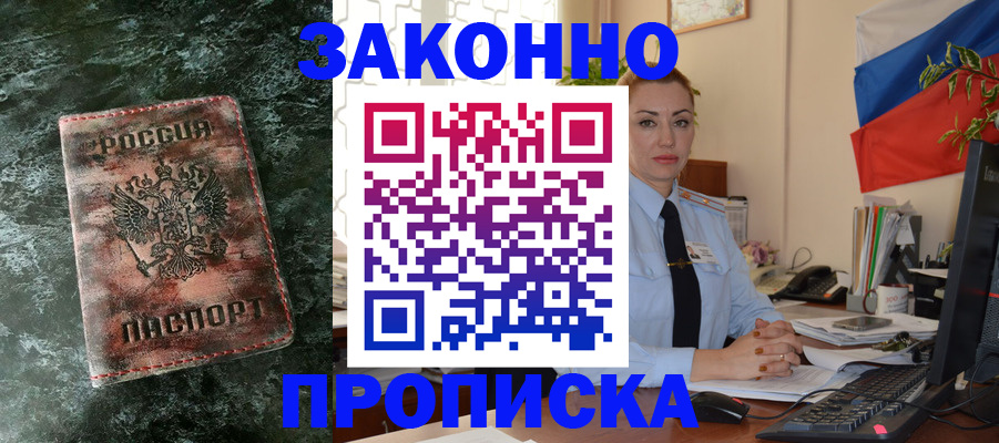 временная регистрация купить в Михайловске