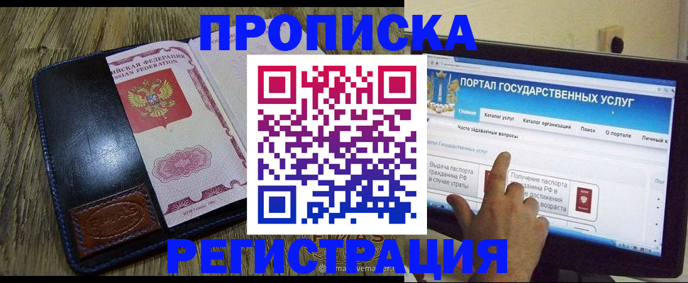 прописка гарантия в Михайловске